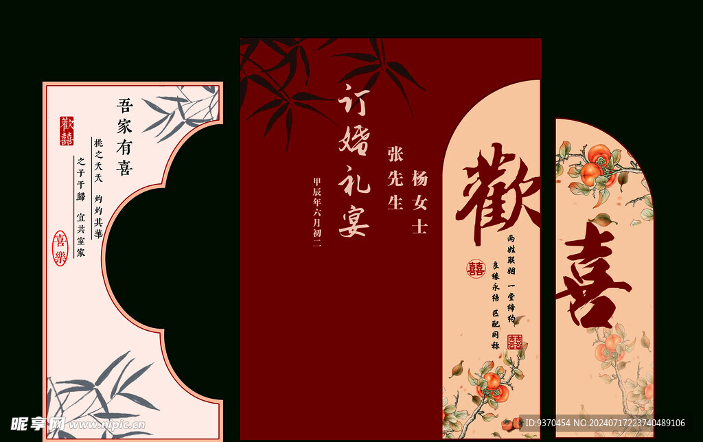 新中式订婚