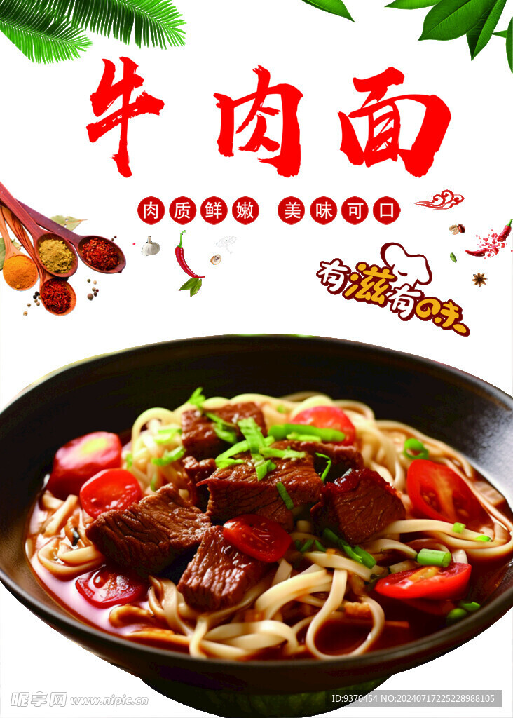 牛肉面