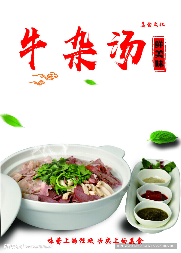 牛杂汤