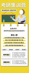 考研集训营H5长图