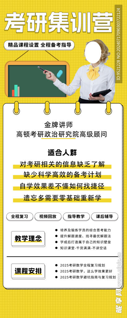 考研集训营H5长图