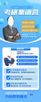 考研集训营课程H5长图