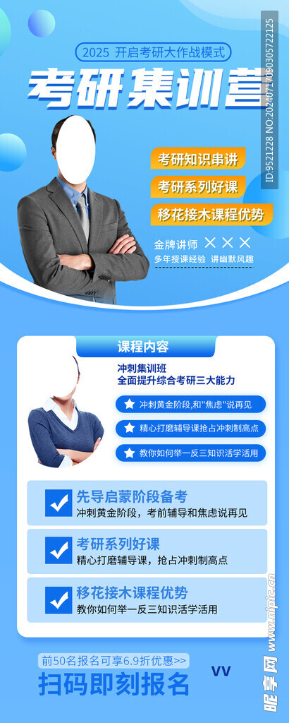 考研集训营课程H5长图