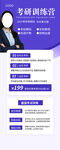 考研训练营招生H5长图