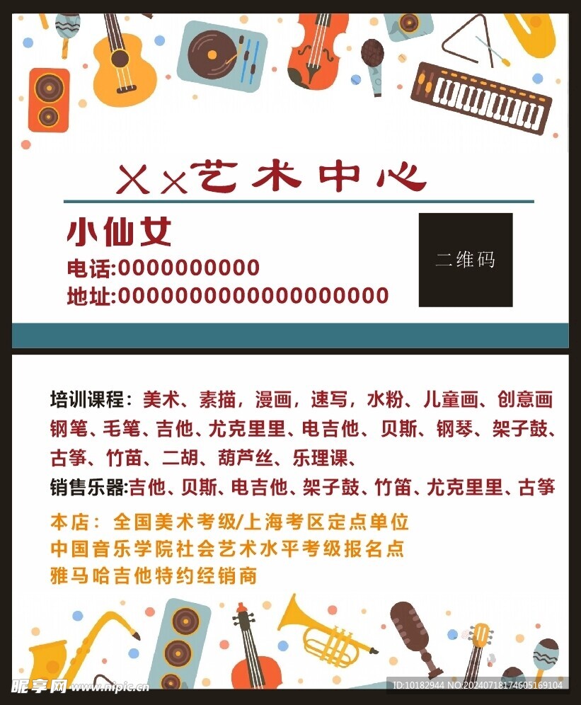 音乐老师名片  