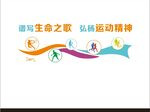 体育运动文化墙