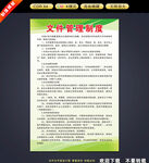 文件管理制度