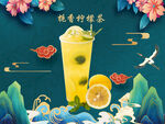 栀香柠檬茶