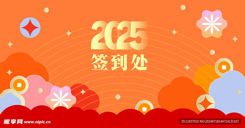 2025签到处