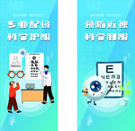 预防近视海报