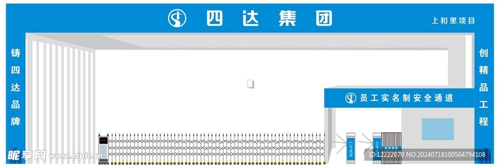 工地大门