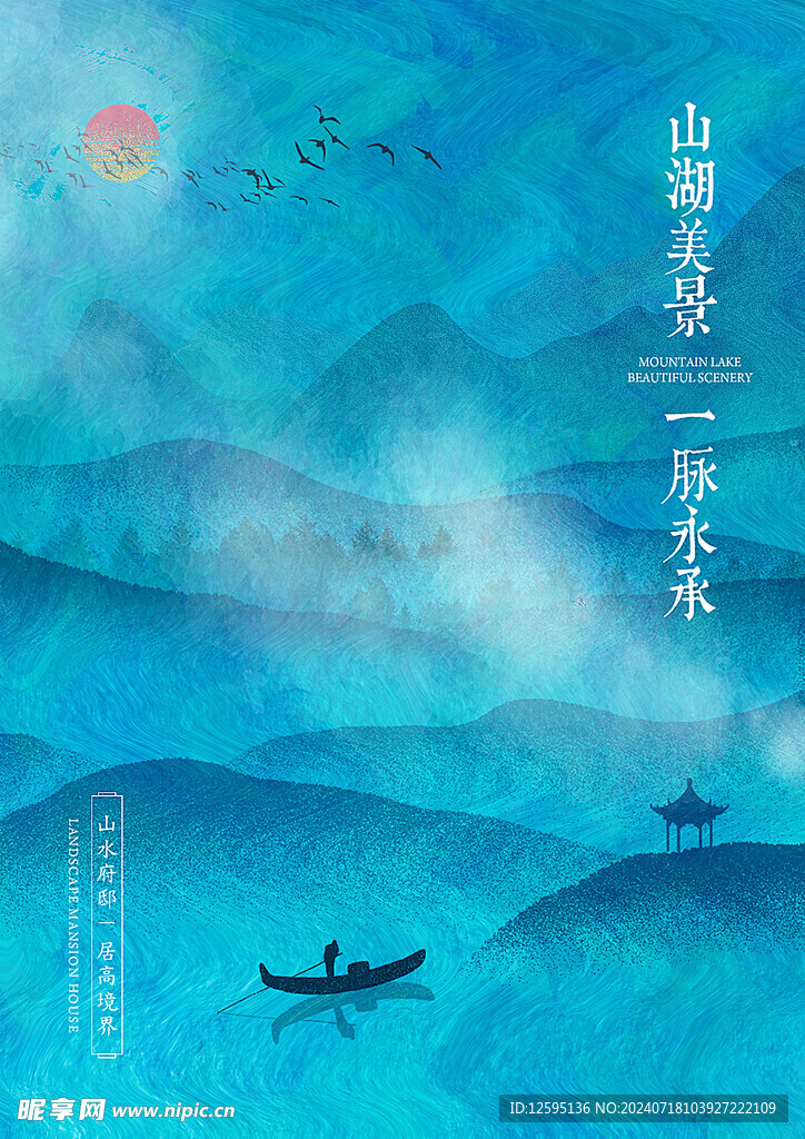 中国风房地产海报