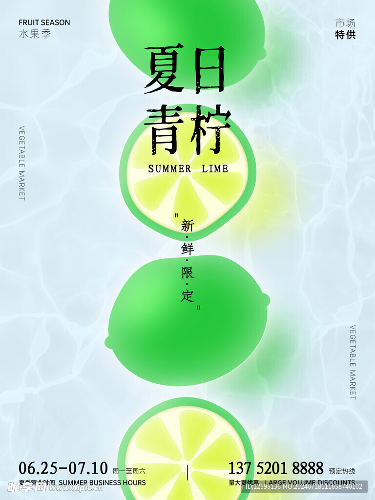 夏季饮品青柠海报