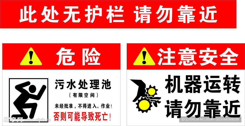 此处无护栏 请勿靠近