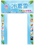 冰爱雪招牌