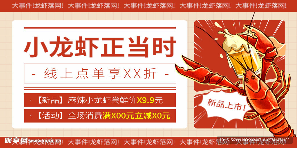 麻辣小龙虾