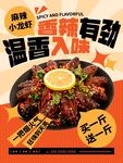 麻辣小龙虾