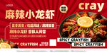 麻辣小龙虾