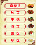 饭店海报
