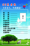 养老院信息卡