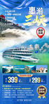 三峡旅游海报 