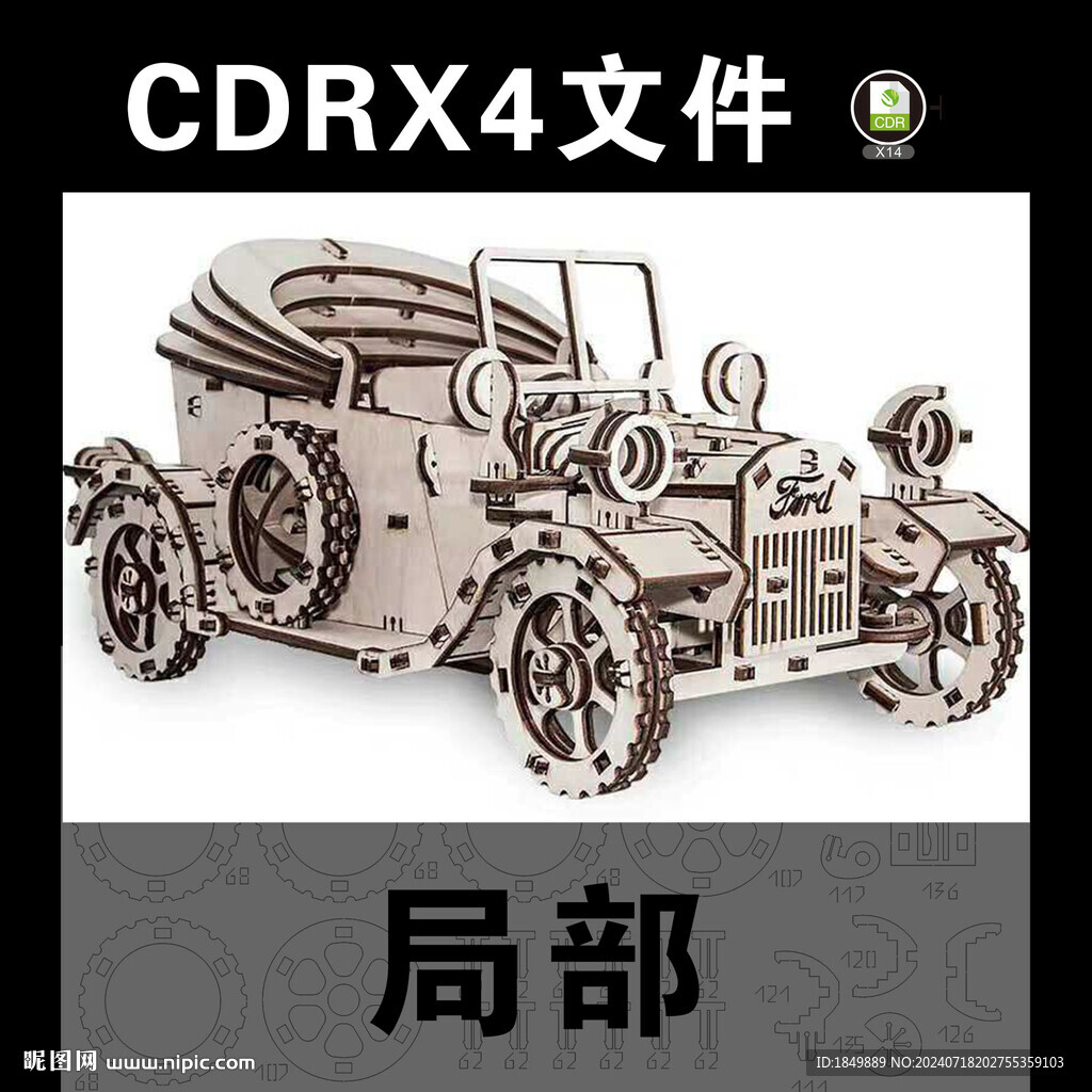 复古车
