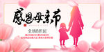 感恩母亲节