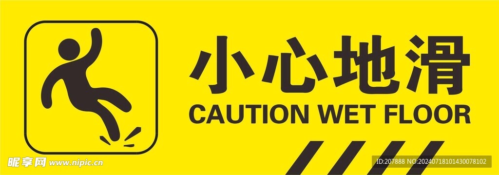小心地滑