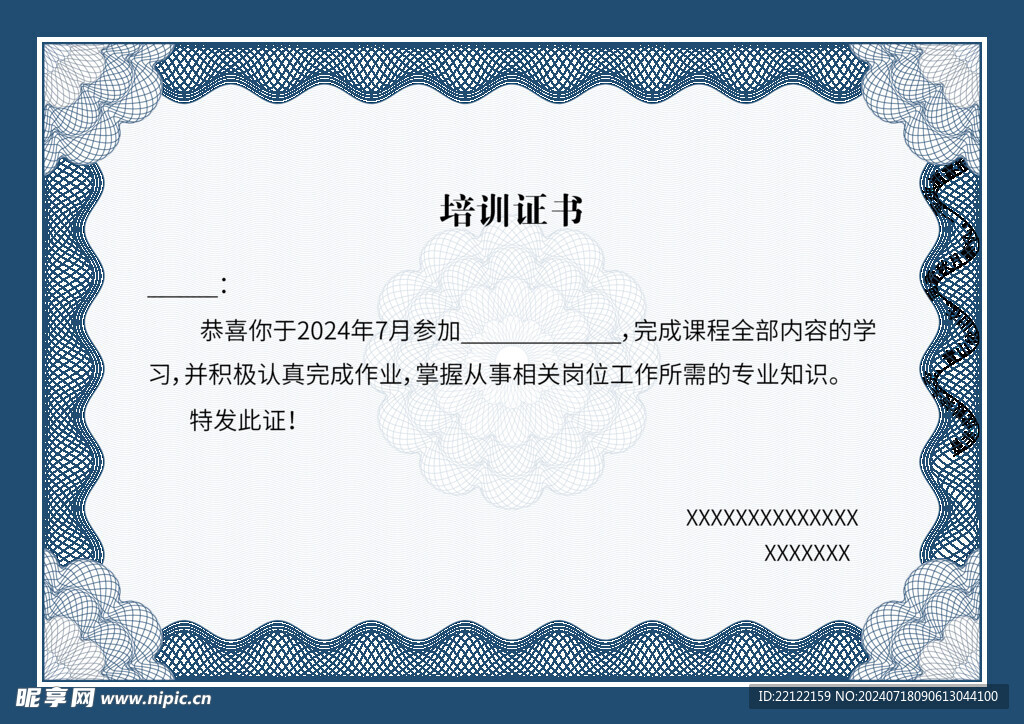 培训结业证书