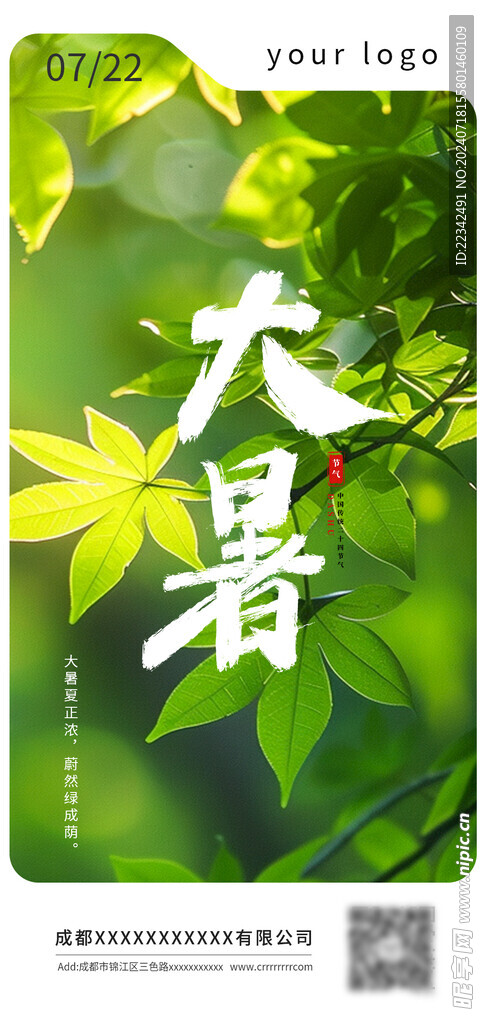大暑