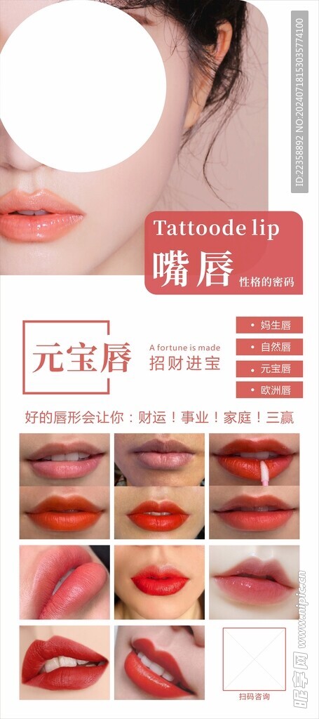 嘴唇展架