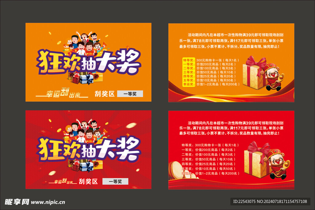 狂欢抽大奖 