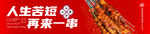高端烤串灯箱海报设计