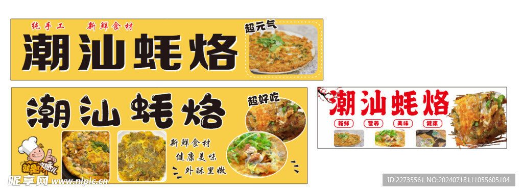 潮汕蚝烙