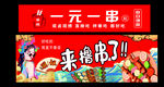 一元一串