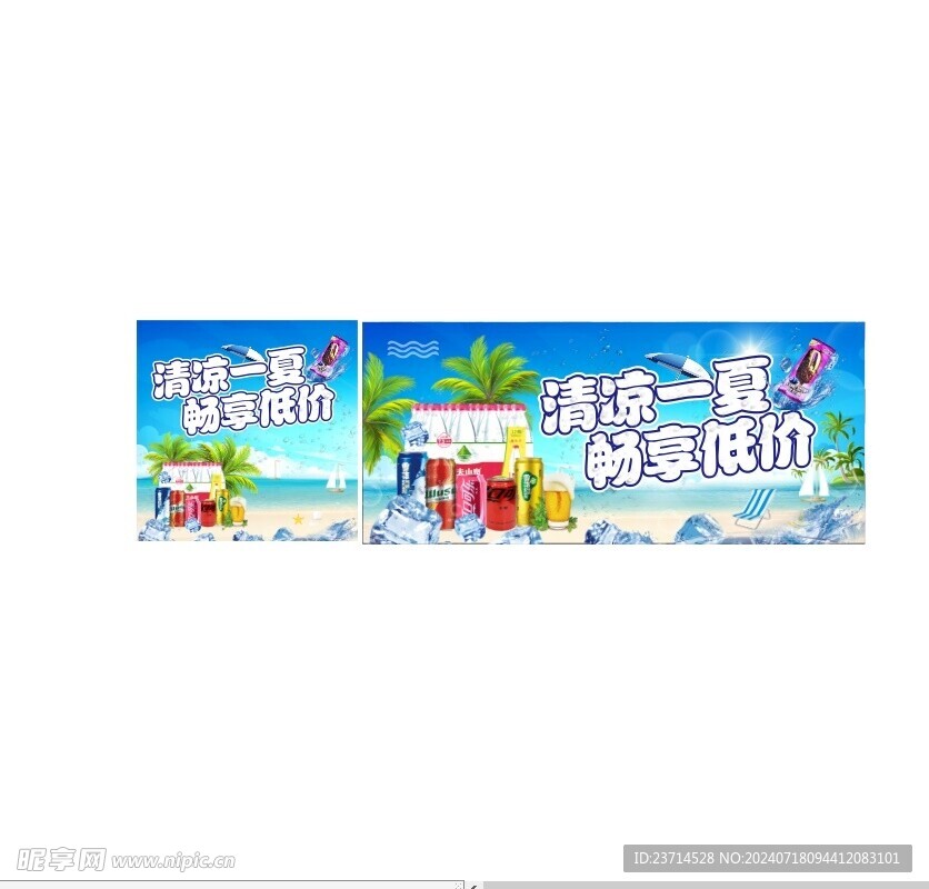 清凉一下 畅享低价