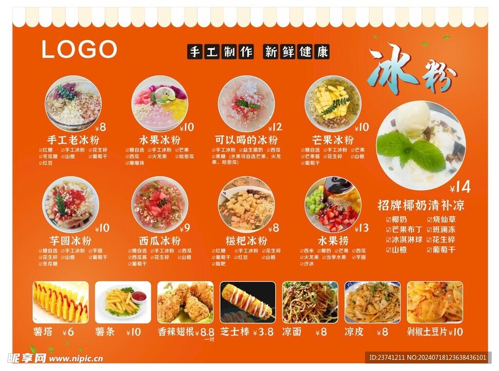 价目表