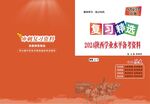 历史封面