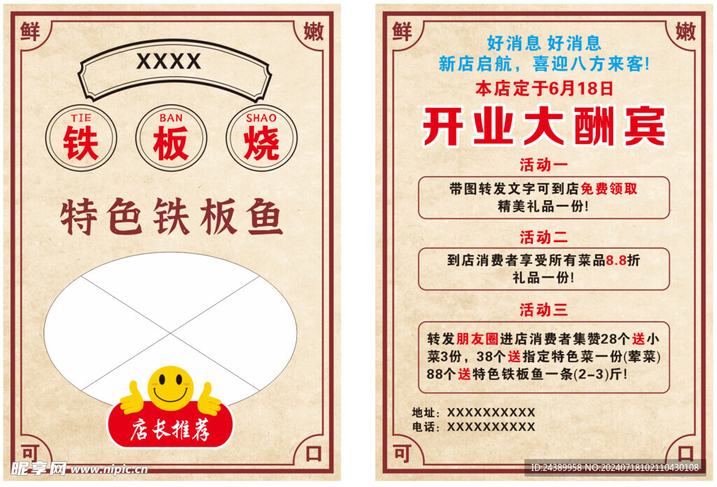 铁板烧