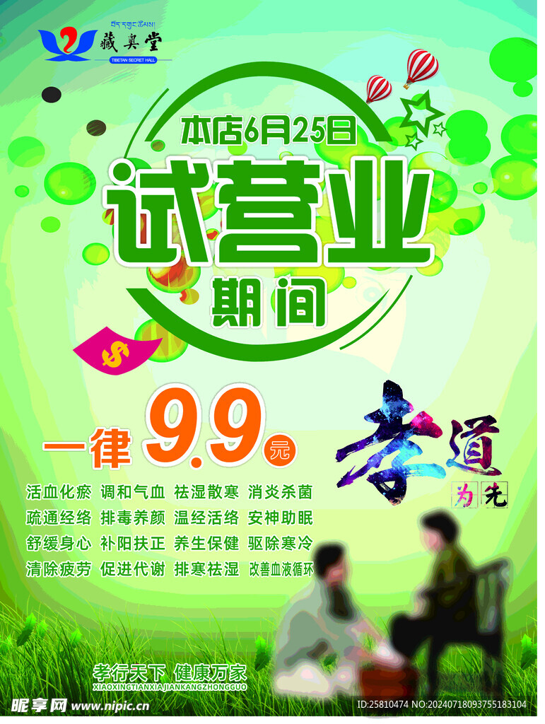试营业