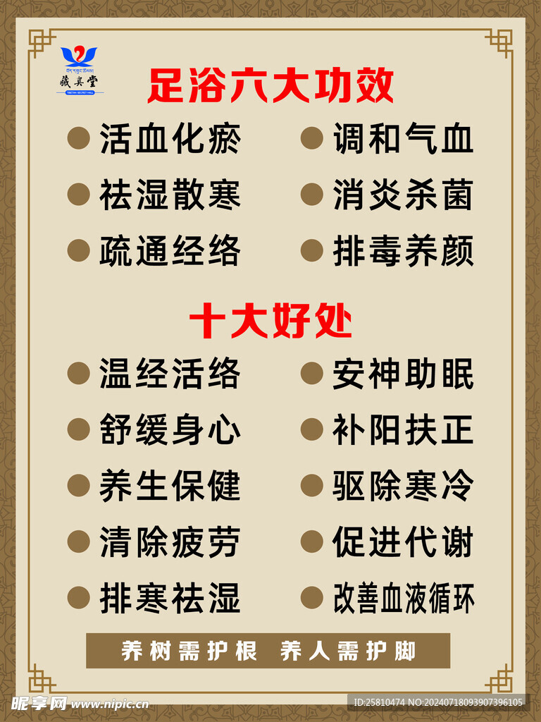 足浴功效好处