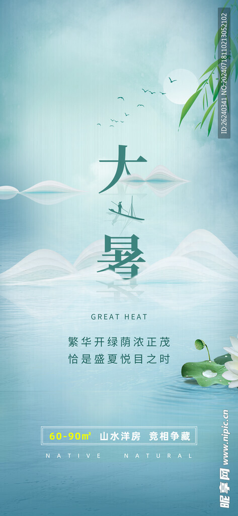 大暑