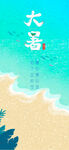 大暑