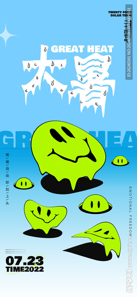 大暑