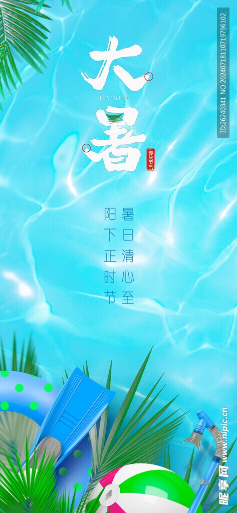 大暑