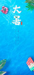 大暑