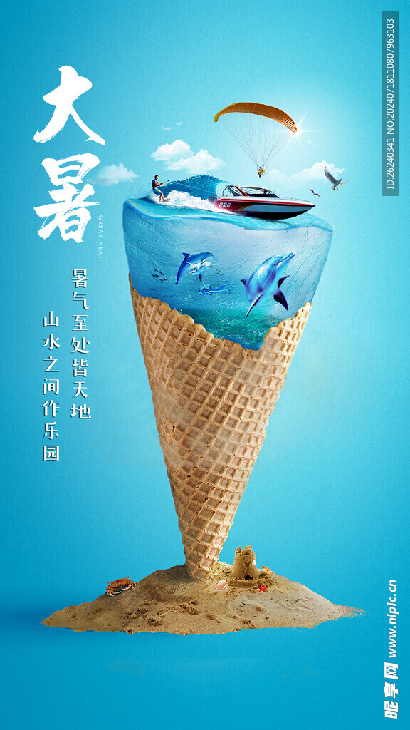 大暑