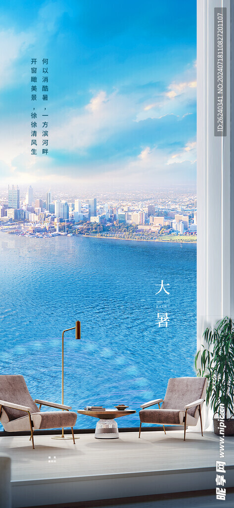 大暑
