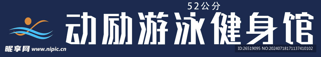 游泳池门头