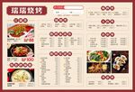 菜单 美食